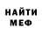 Меф VHQ John Martinsen